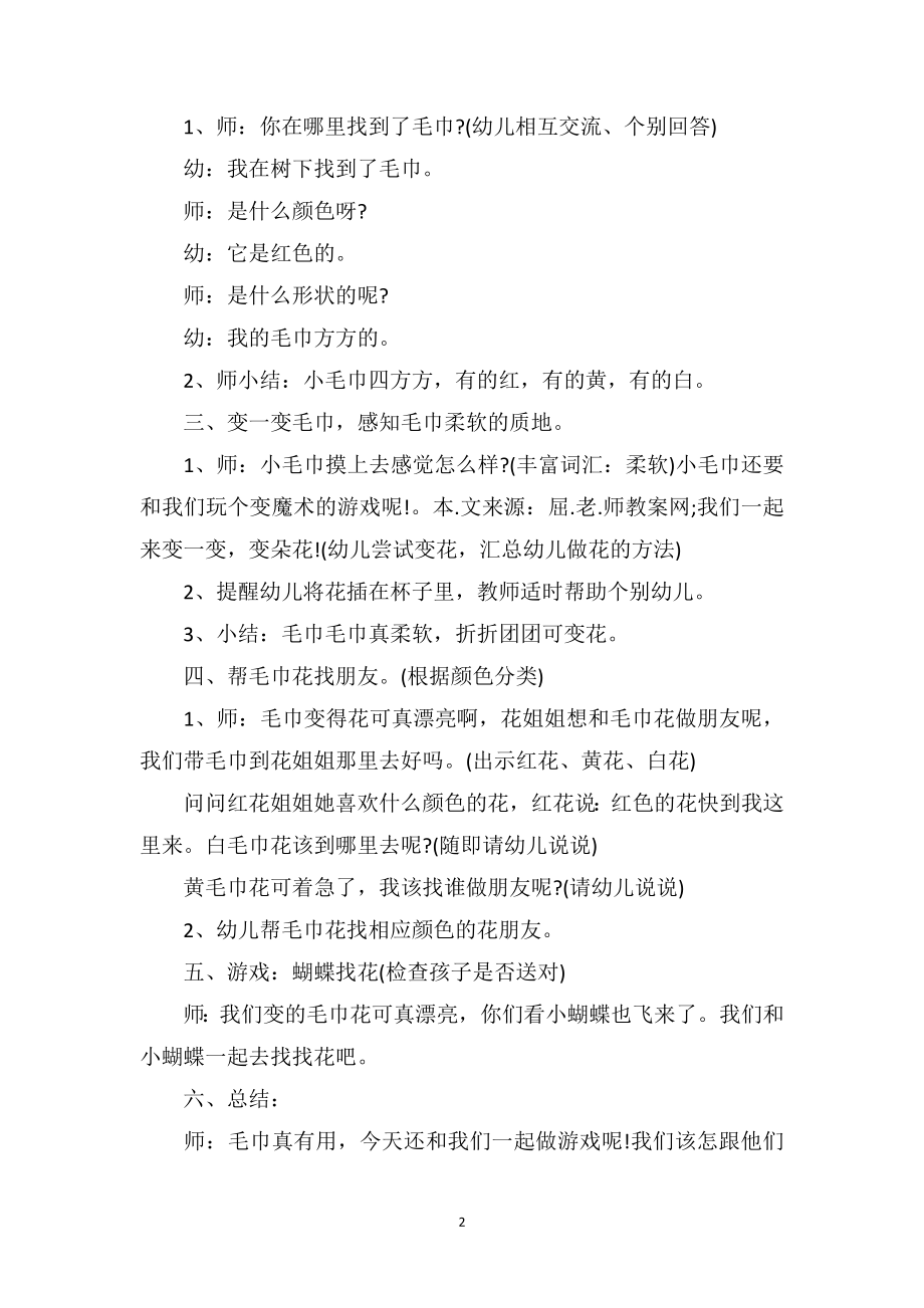 幼儿园小班游戏优秀教案及教学反思《和毛巾宝宝做游戏》.doc_第2页