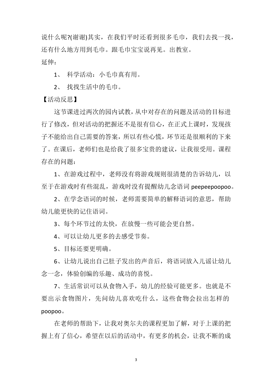 幼儿园小班游戏优秀教案及教学反思《和毛巾宝宝做游戏》.doc_第3页