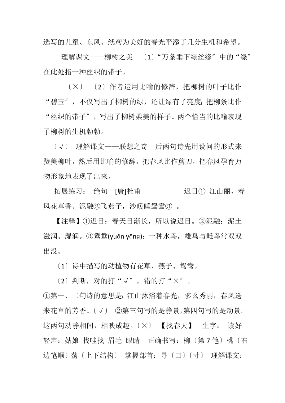 2023年部编版二下单元复习教案.doc_第3页