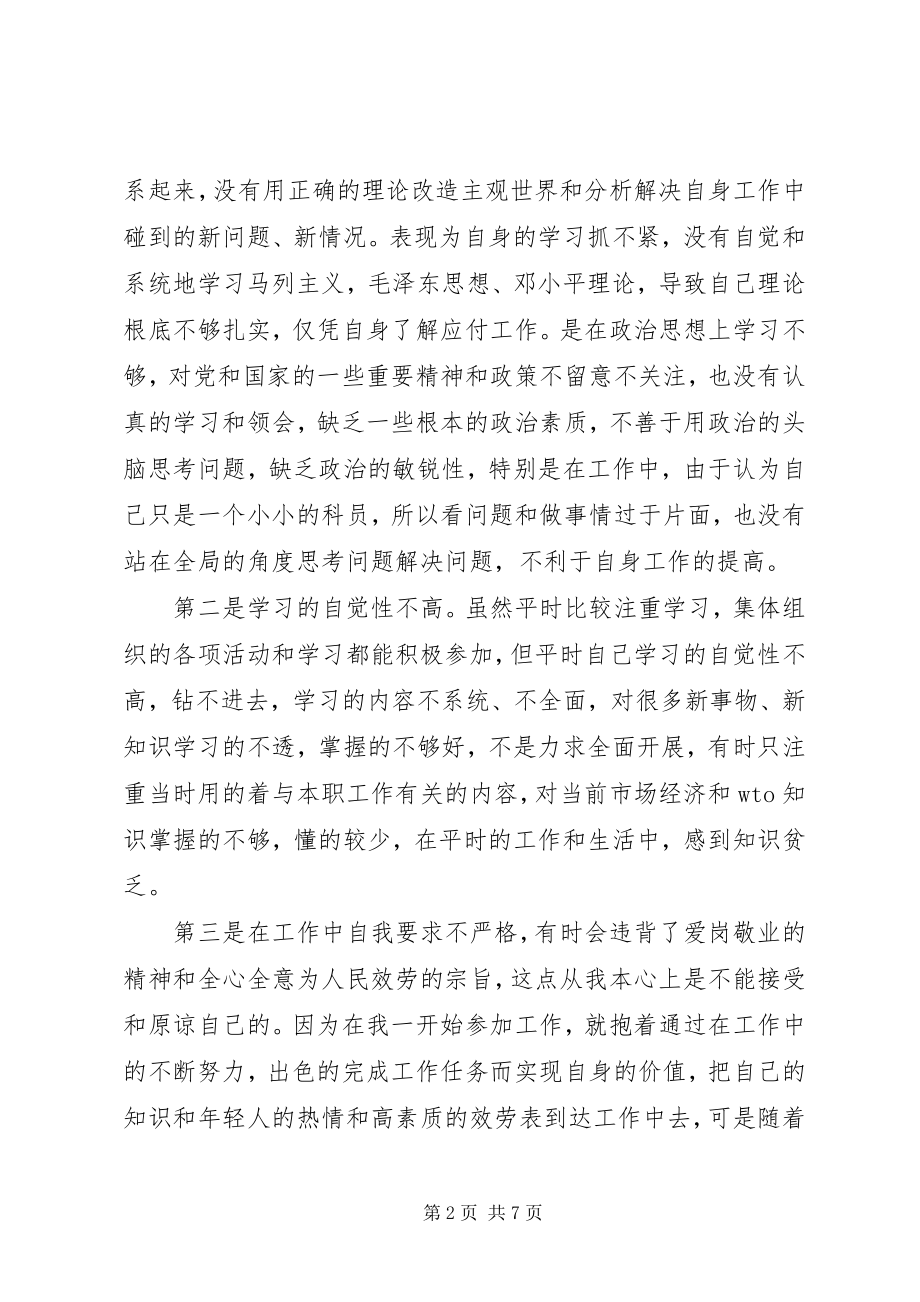 2023年个人党性分析材料报告（公务员经典版）.docx_第2页