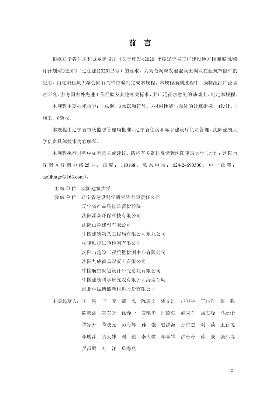 DB21T 3703—2023陶粒发泡混凝土砌块应用技术规程.pdf_第3页