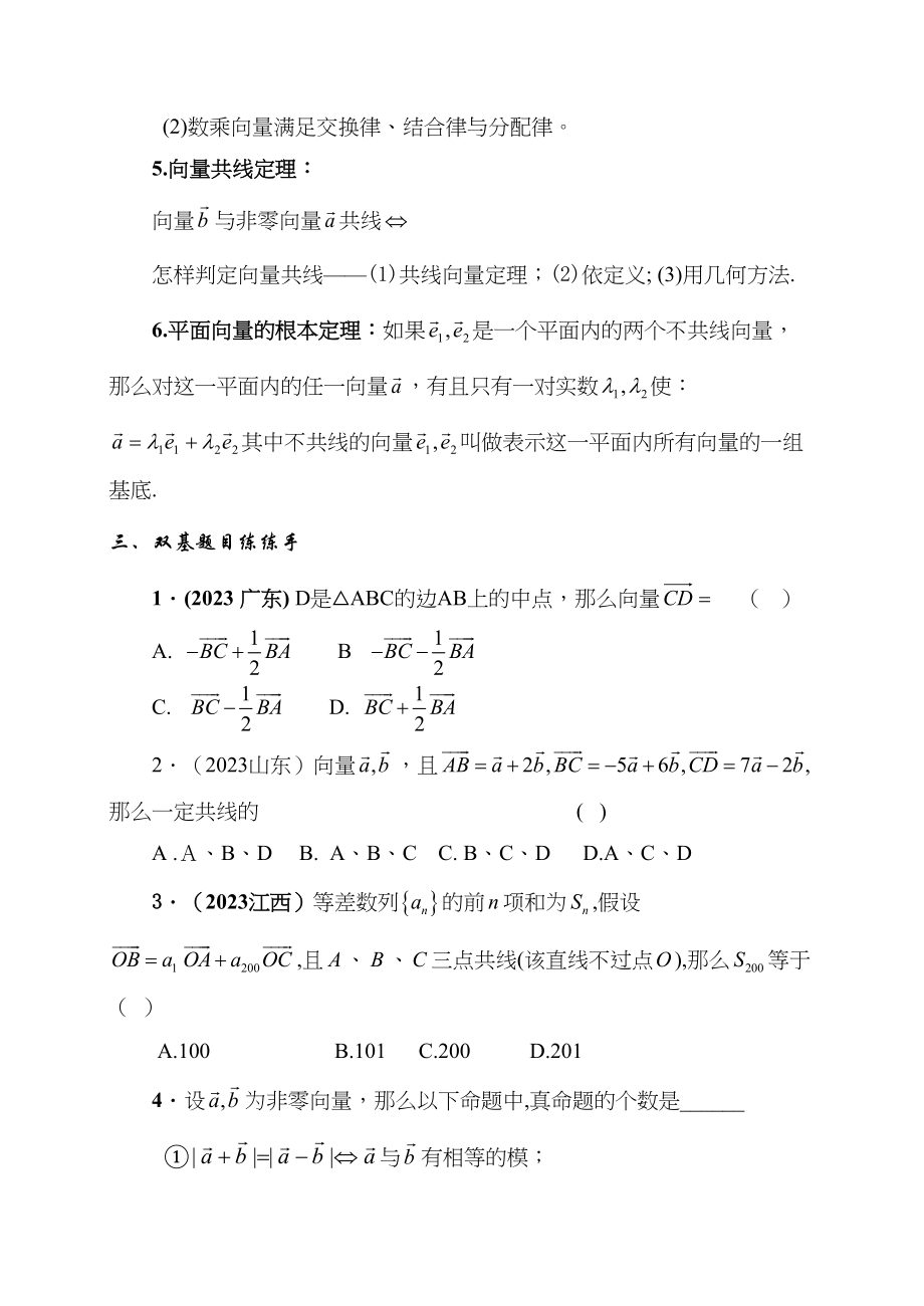 2023年届大纲版数学高考名师一轮复习教案51平面向量的概念与运算microsoftword文档doc高中数学.docx_第3页