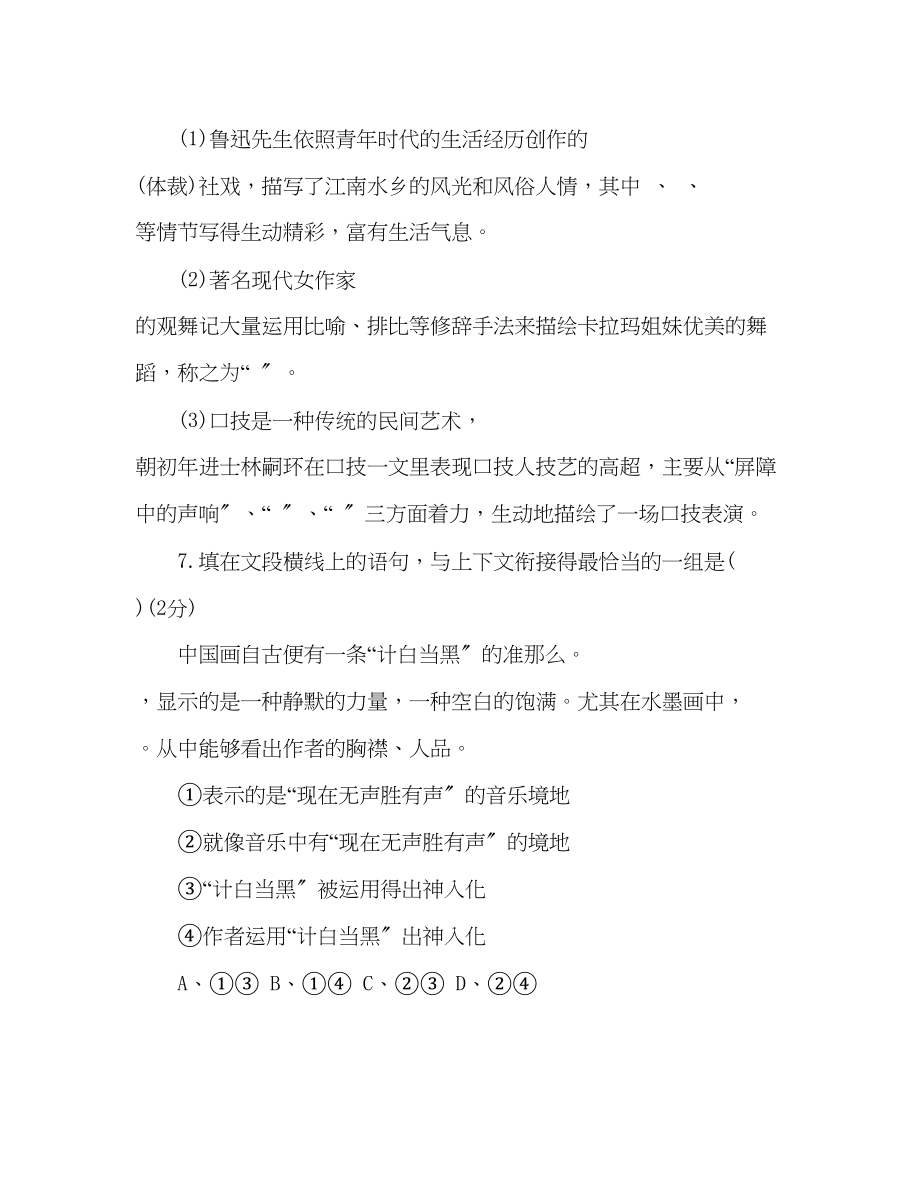 2023年教案人教版七级下册第四单元达标测验题【特约套卷】.docx_第3页