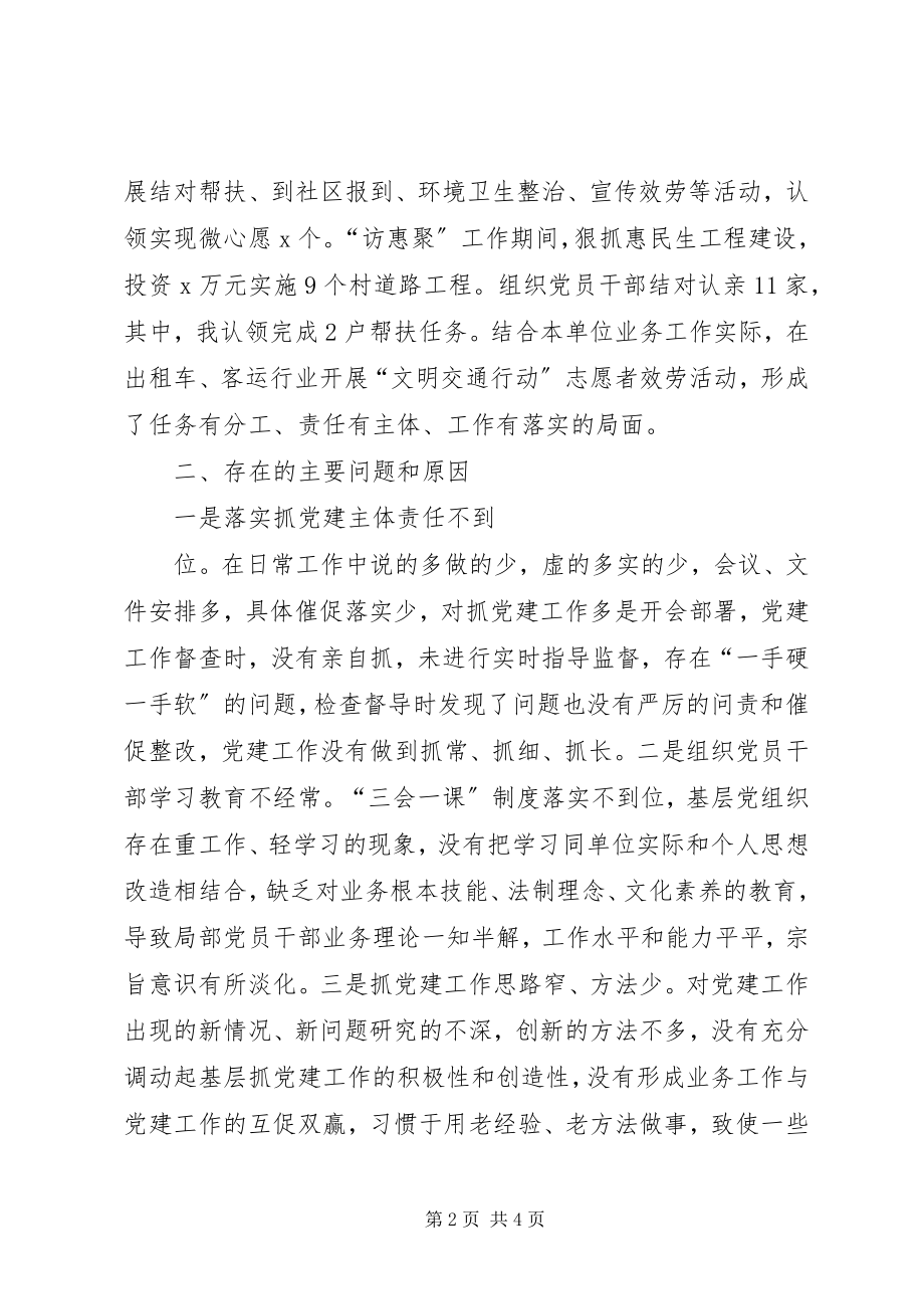 2023年交通运输局党委书记度履职抓基层党建工作述职报告.docx_第2页