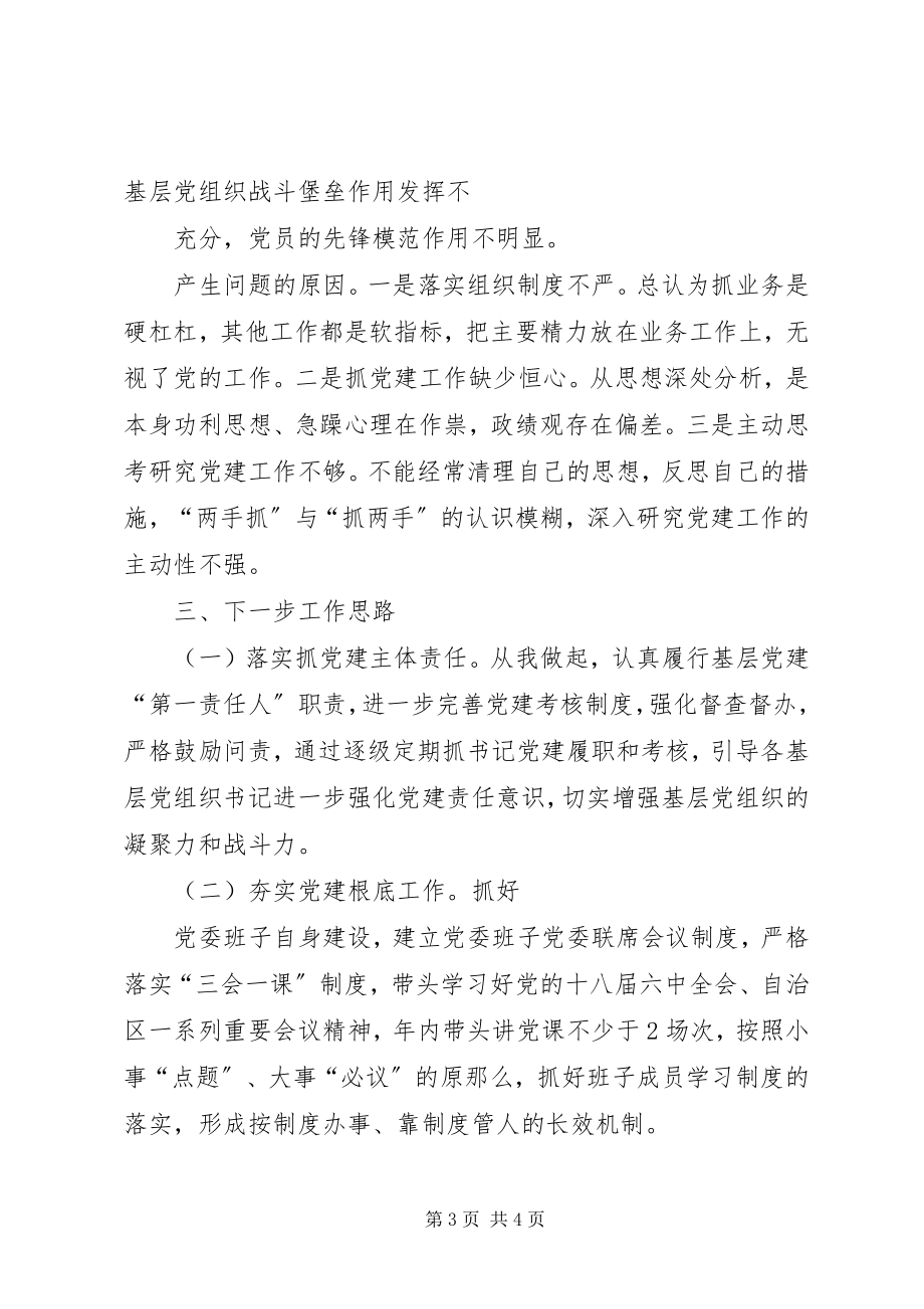 2023年交通运输局党委书记度履职抓基层党建工作述职报告.docx_第3页