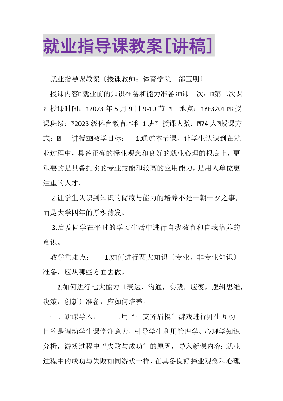 2023年就业指导课教案讲稿.doc_第1页