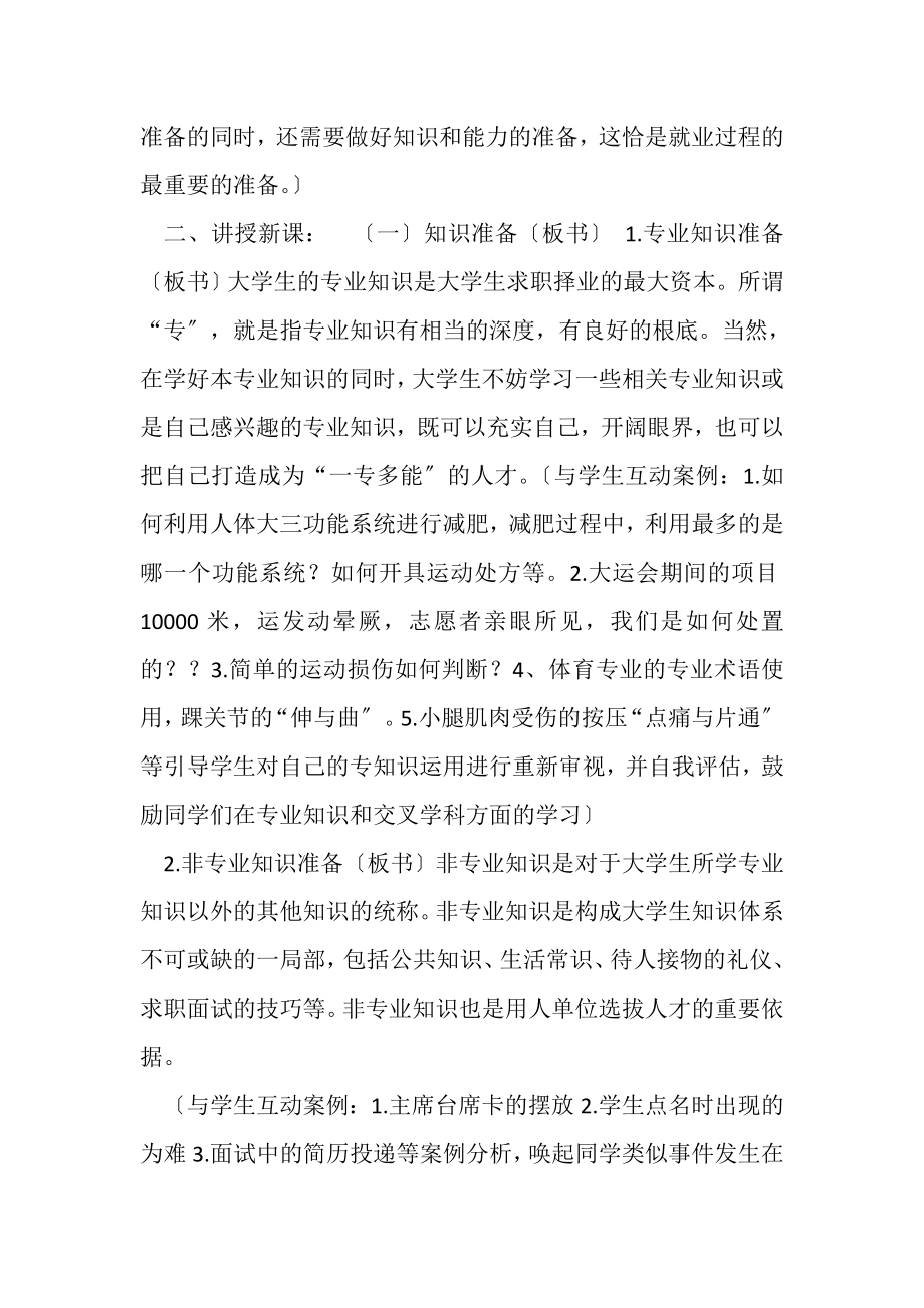 2023年就业指导课教案讲稿.doc_第2页