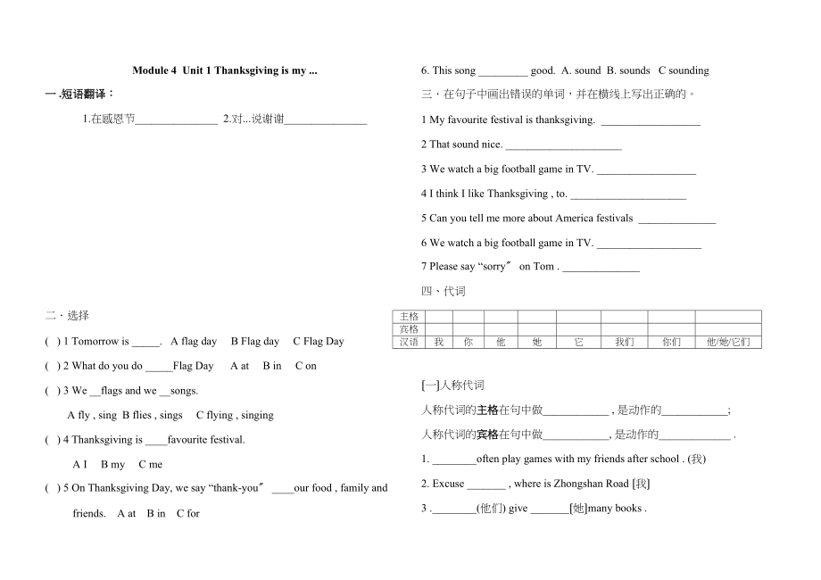 2023年新版外研版六年级英语上册M4Uint1练习题2.docx_第1页