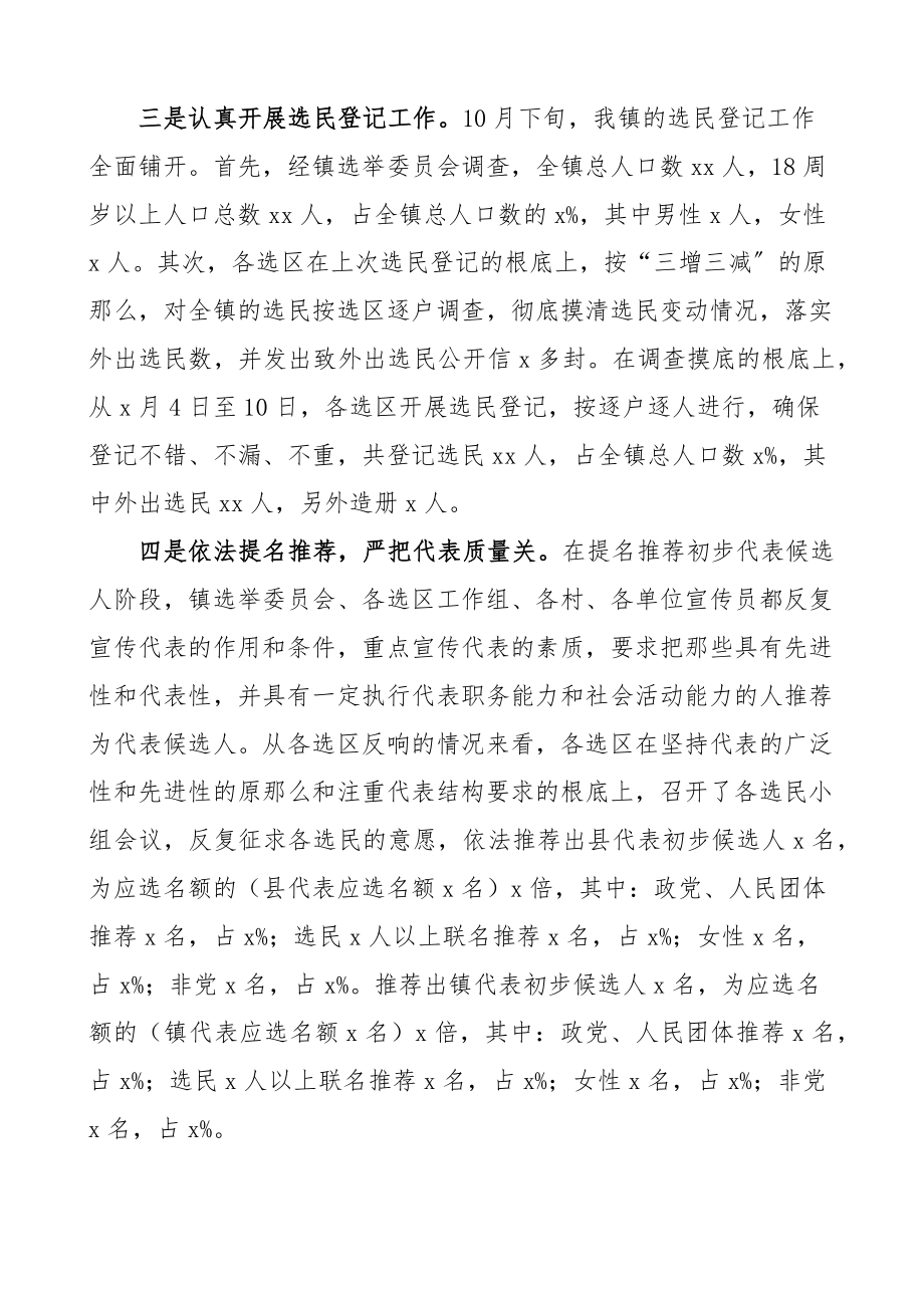 2023年乡镇人大换届选举工作总结范文工作汇报报告.docx_第3页