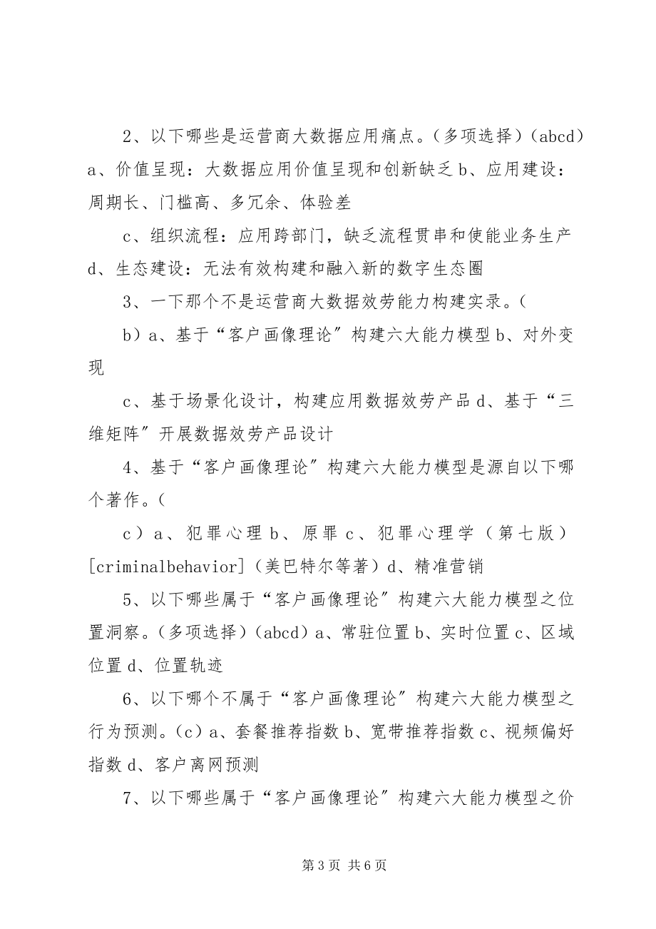 2023年三大电信运营商合办国家基站公司铁塔行业市场需求大.docx_第3页