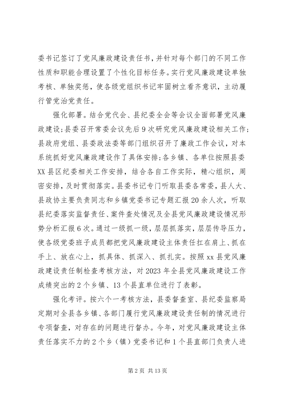 2023年个人落实党风廉政建设主体责任工作述职报告.docx_第2页