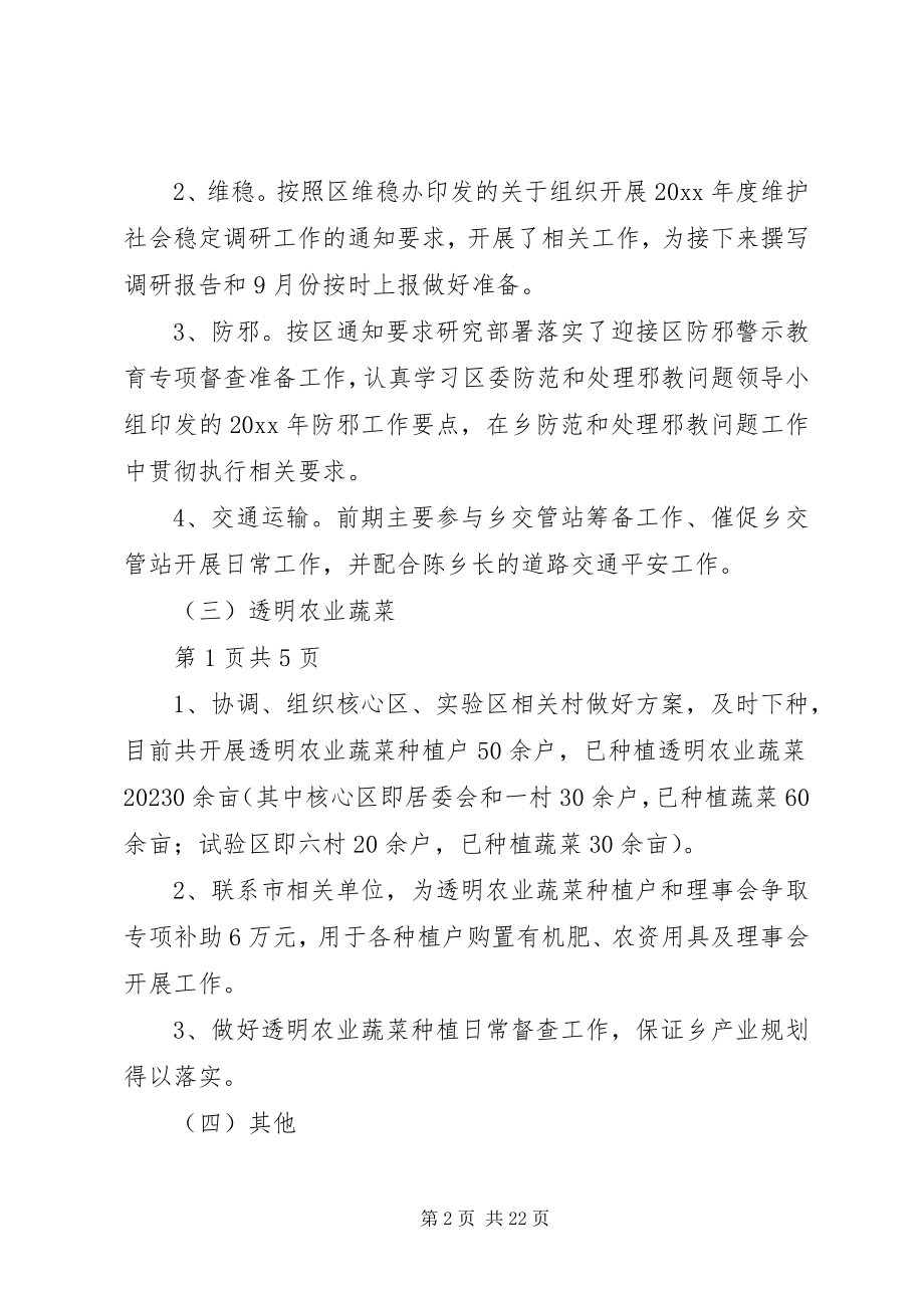 2023年乡党委副书记个人述职报告与乡党委招商选资述职报告.docx_第2页