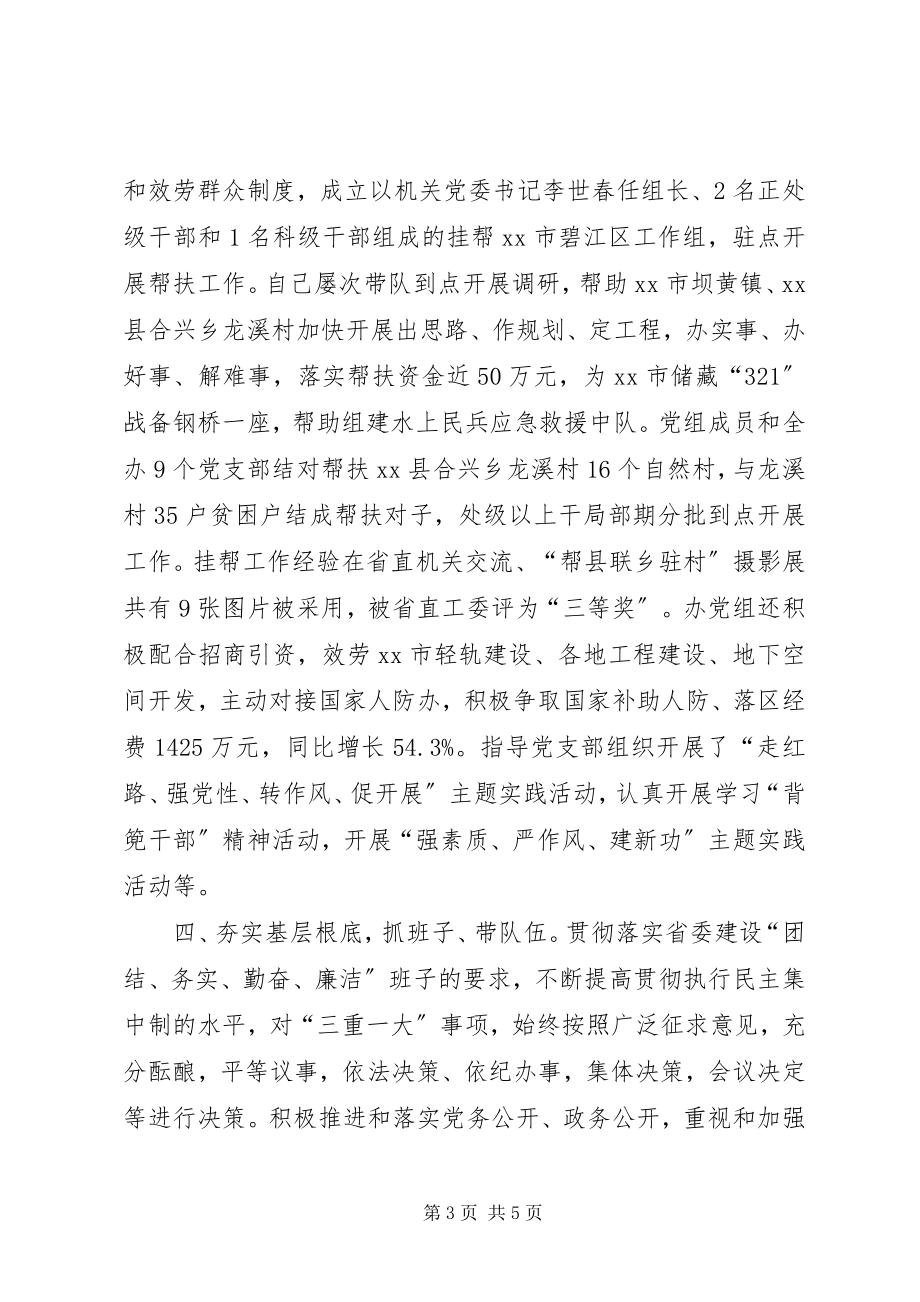 2023年人防办党组书记个人述职报告.docx_第3页