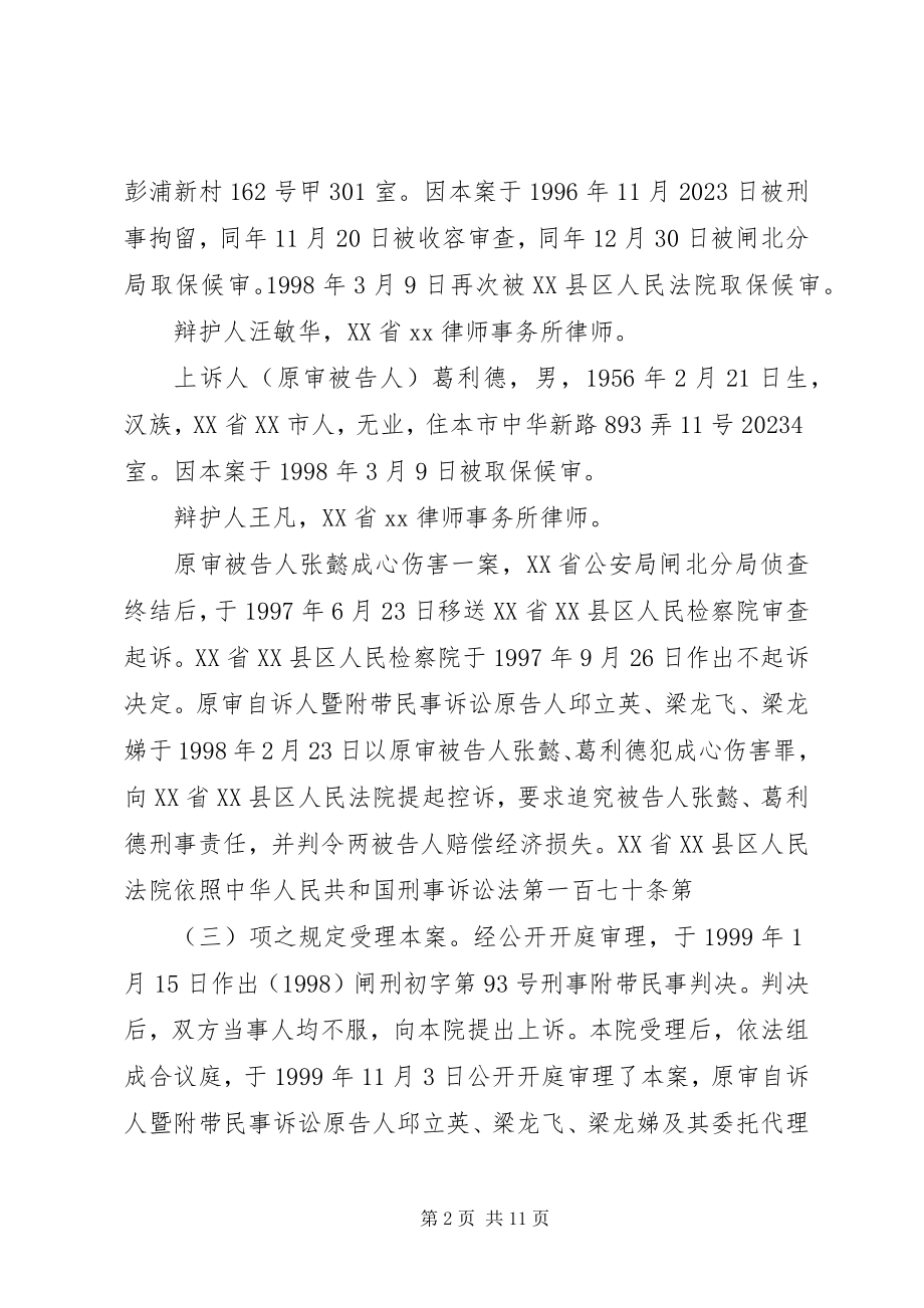 2023年上海二中院XX省第二中级人民法院工作年度报告.docx_第2页