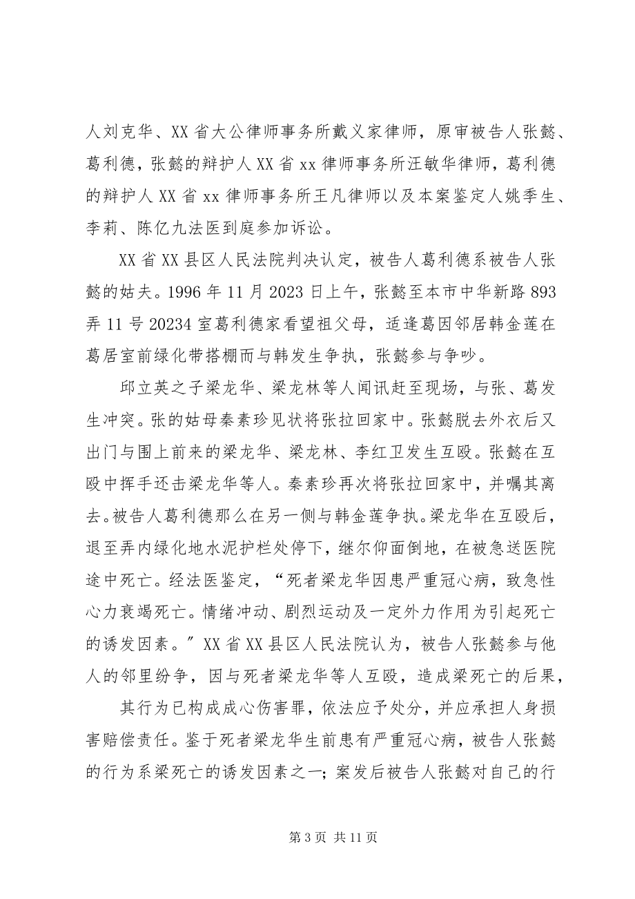 2023年上海二中院XX省第二中级人民法院工作年度报告.docx_第3页