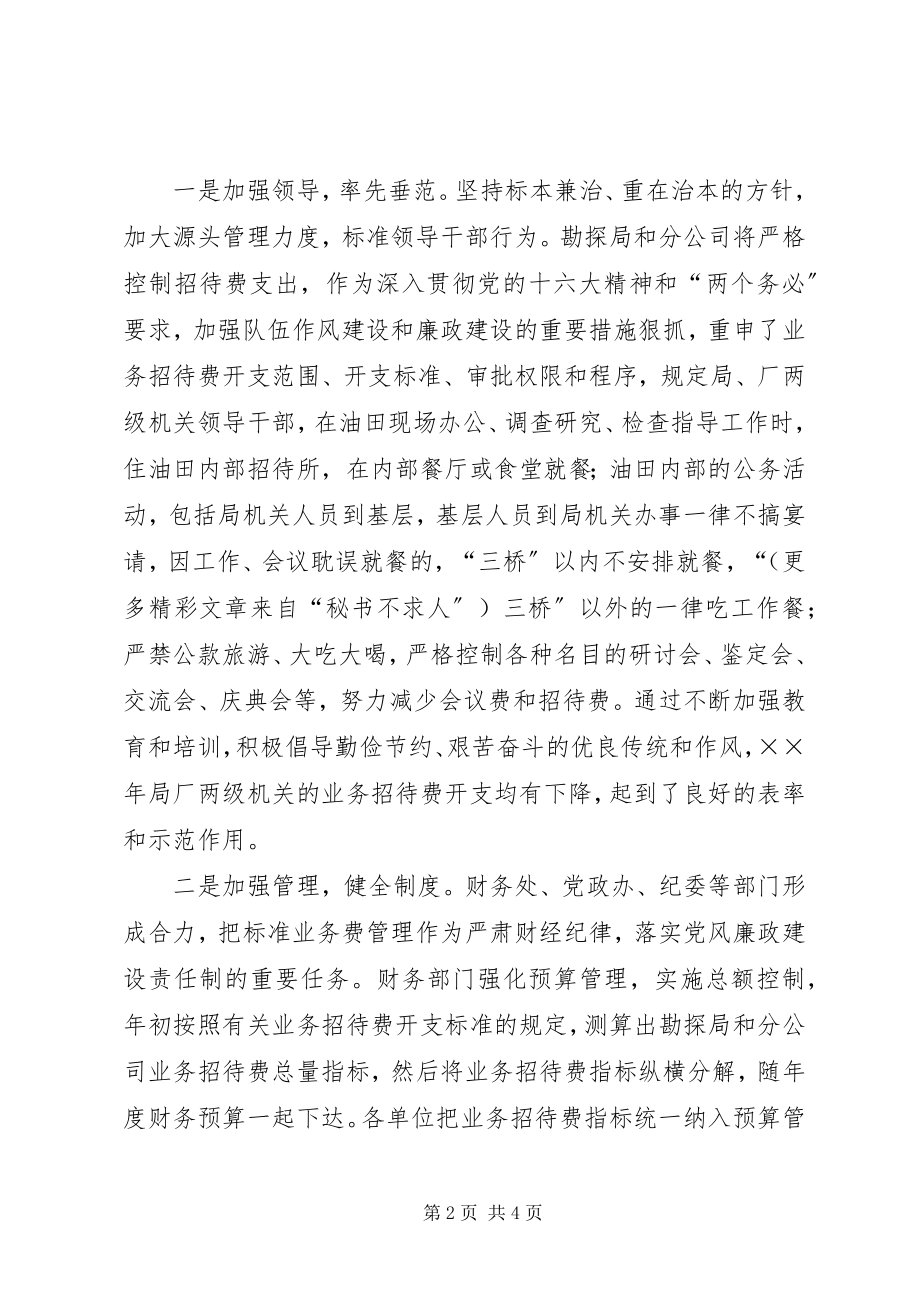 2023年企业业务招待费使用情况的报告.docx_第2页