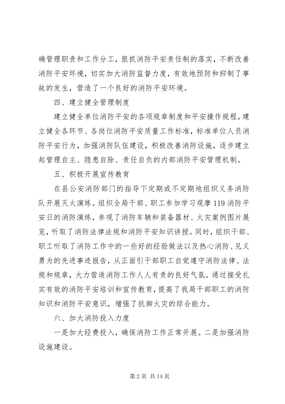 2023年乡镇社会消防工作自查报告.docx_第2页