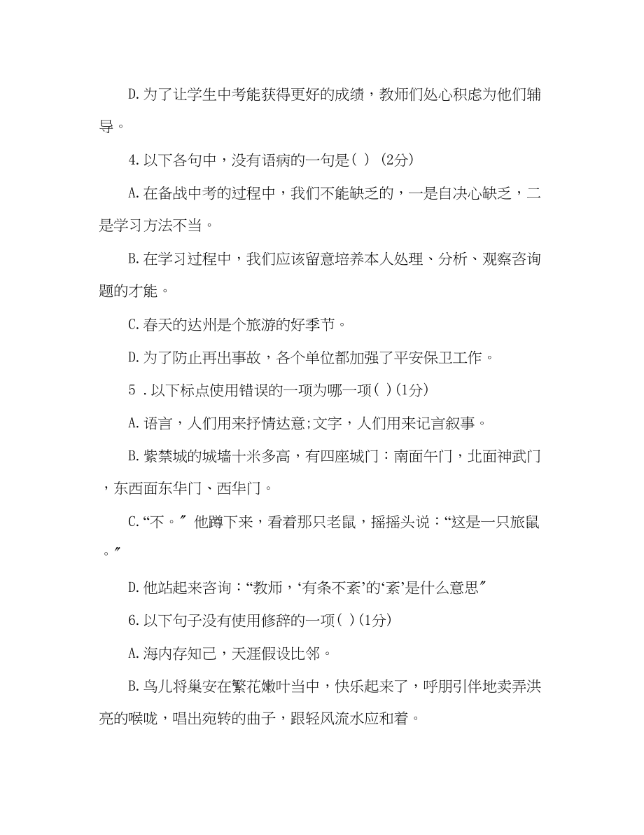 2023年教案初中九级人教版语文家庭作业.docx_第2页