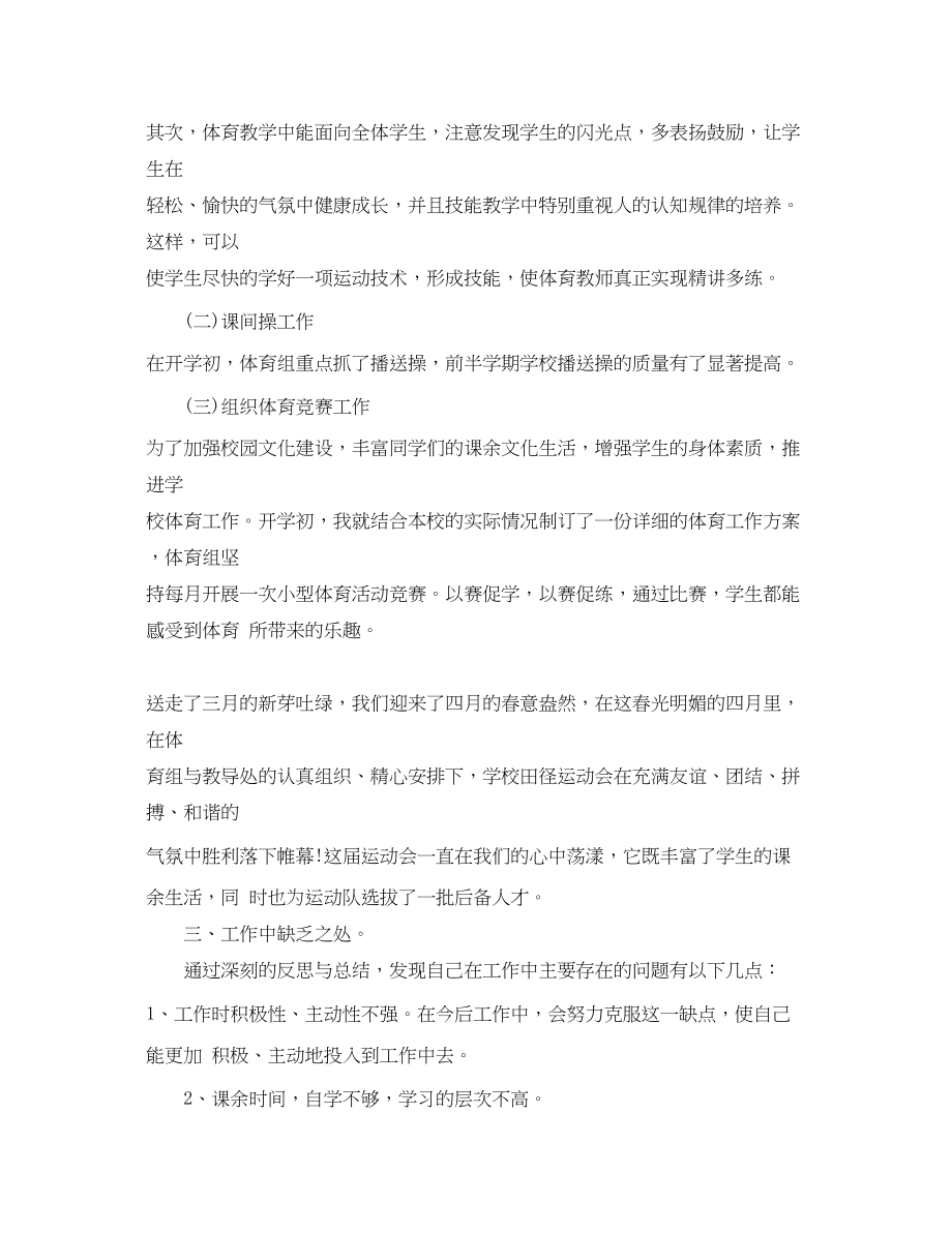 2023年中级体育教师述职报告范文.docx_第2页