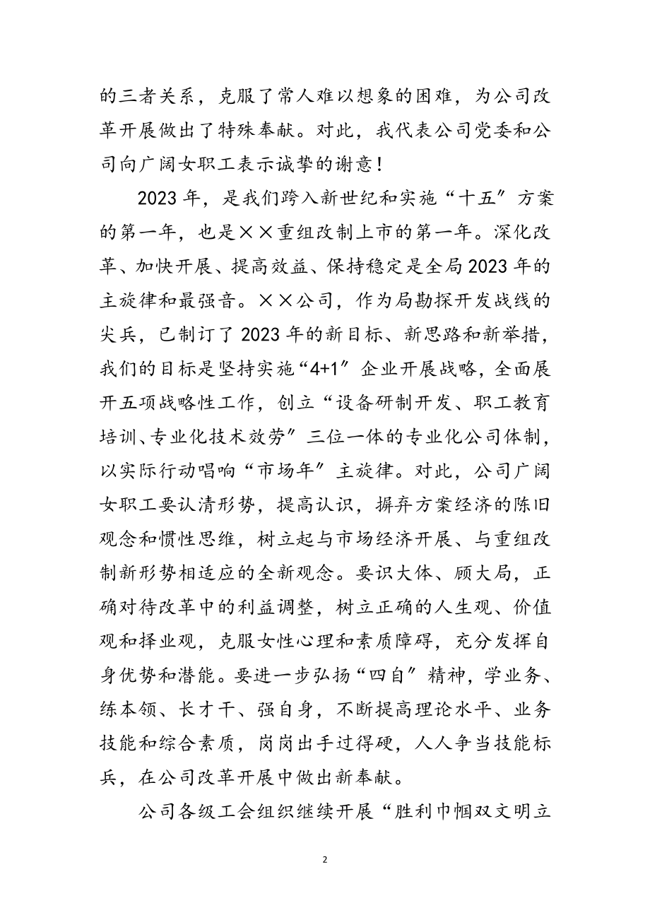 2023年三八总结表彰暨先进事迹报告会讲话范文.doc_第2页