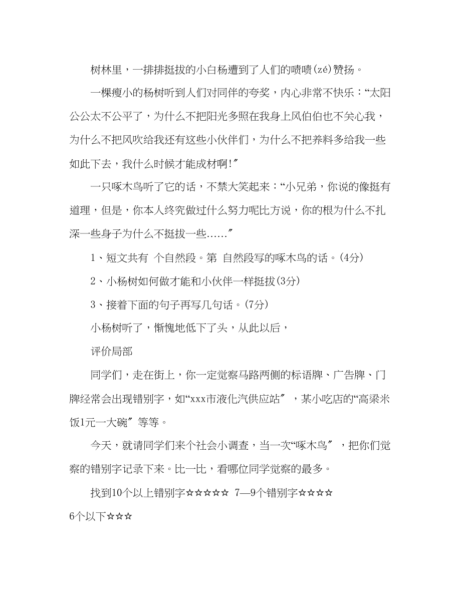 2023年教案人教版语文二级下册单元测试题第二单元（下）.docx_第3页