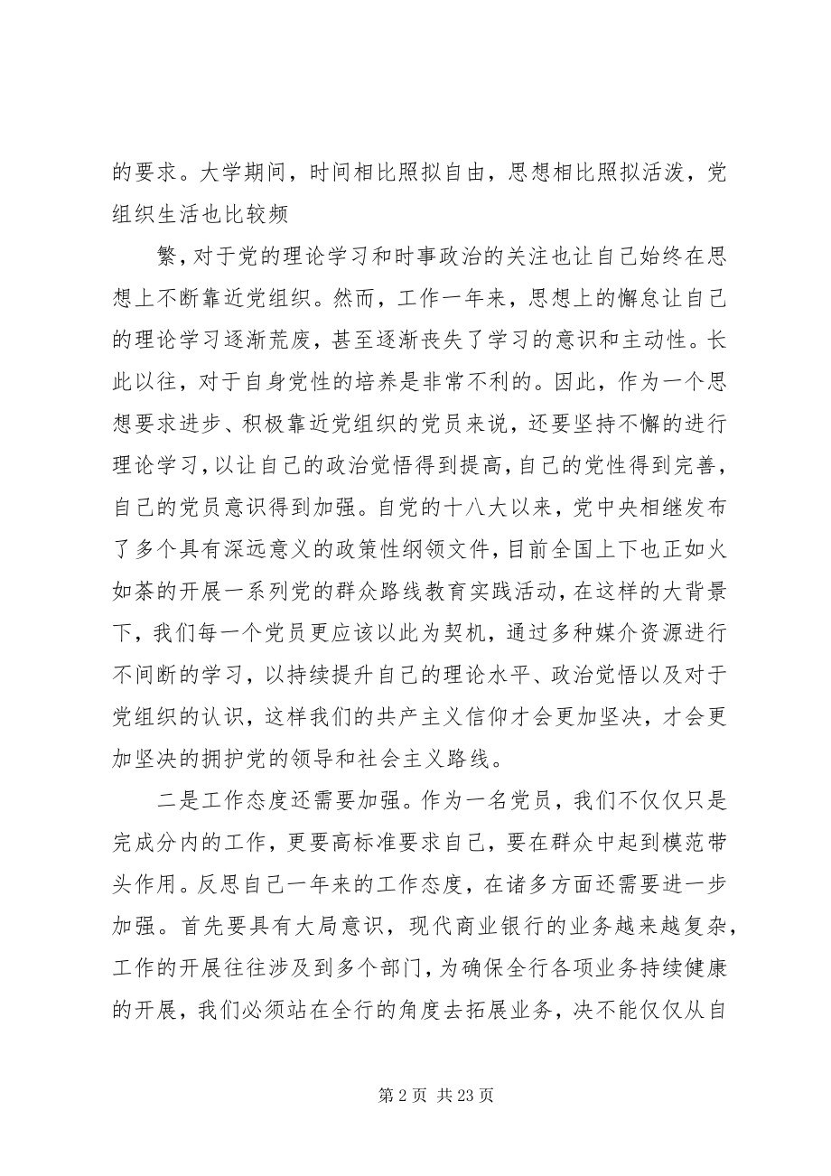 2023年个人党性分析报告7.docx_第2页