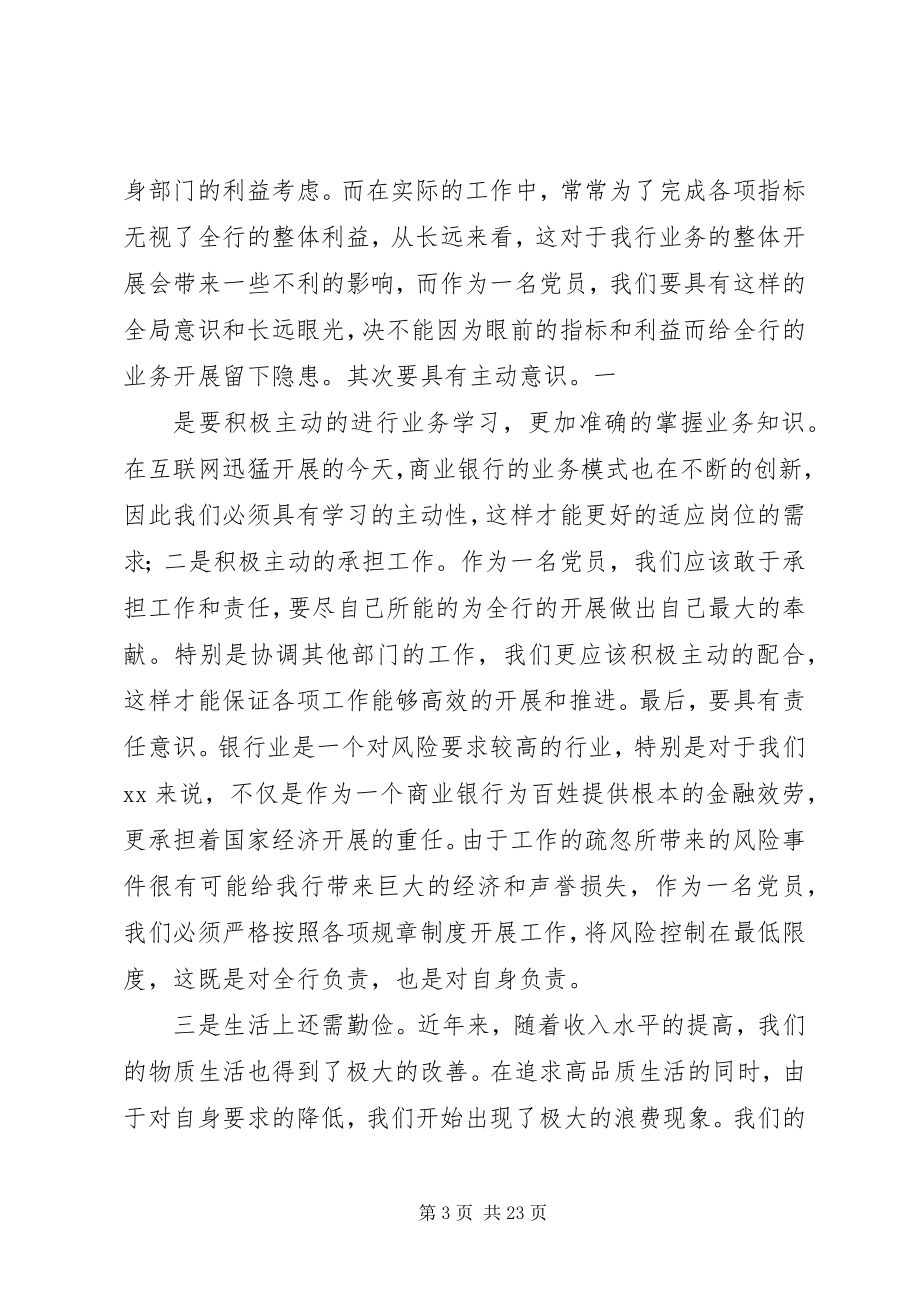 2023年个人党性分析报告7.docx_第3页