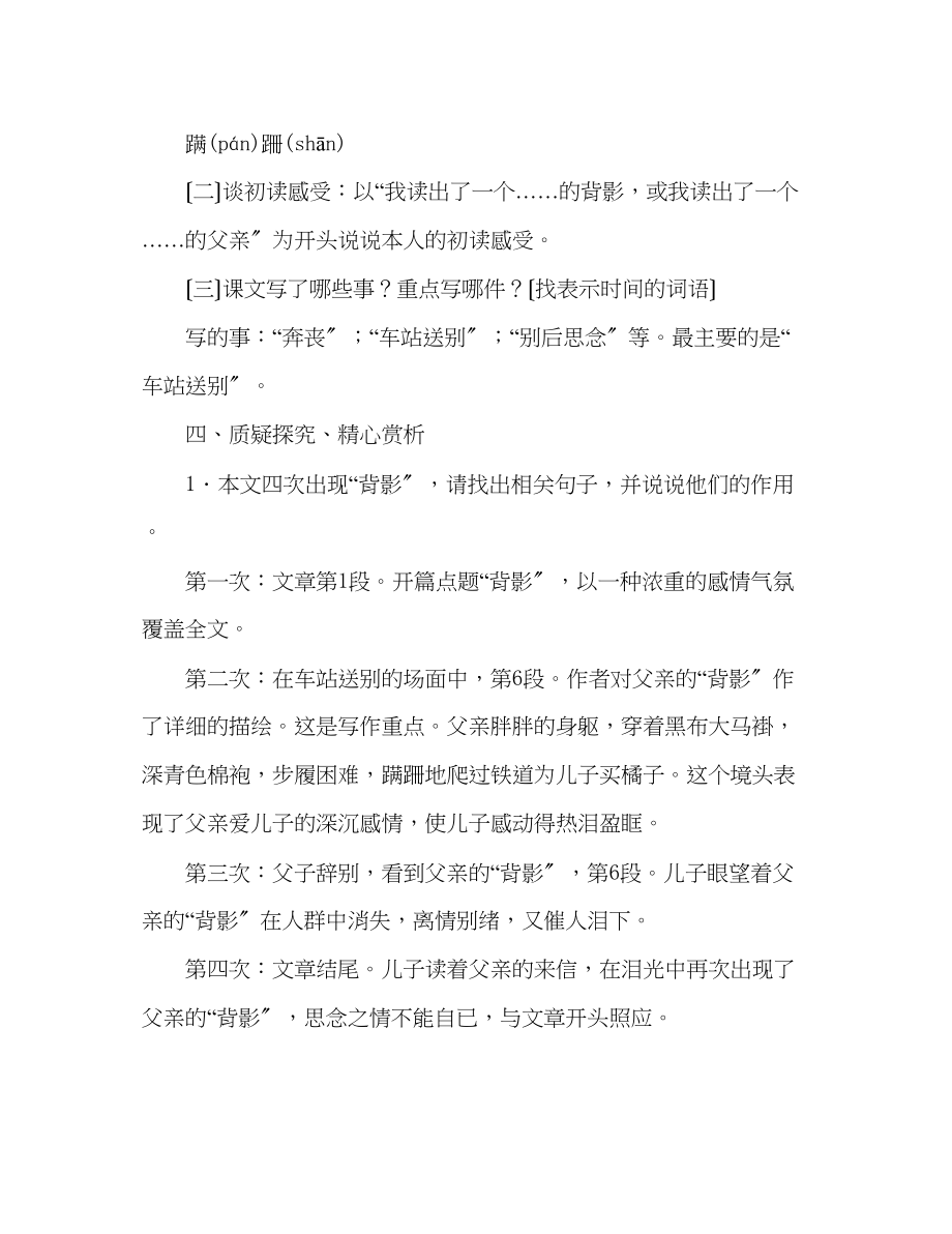 2023年教案人教新课标八上《背影》教学设计2.docx_第3页