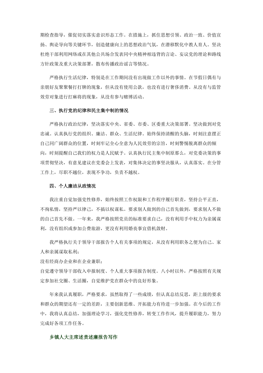 2023年乡镇人大主席述责述廉报告写作2.docx_第2页