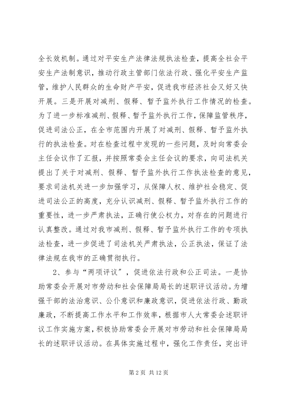 2023年人民代表大会法制委员会报告.docx_第2页