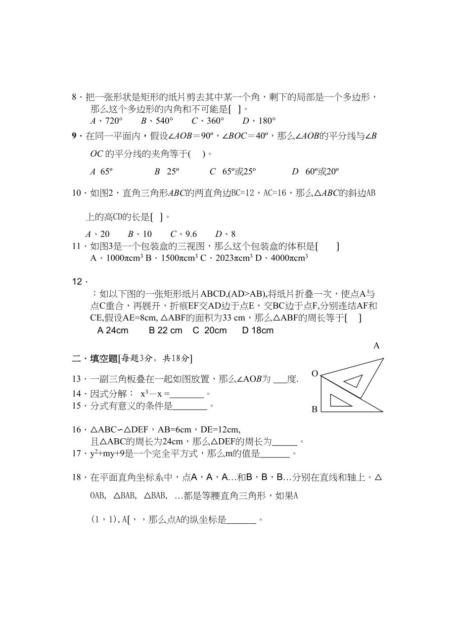 2023年柳州市二模考数学复习题及答案.docx_第2页