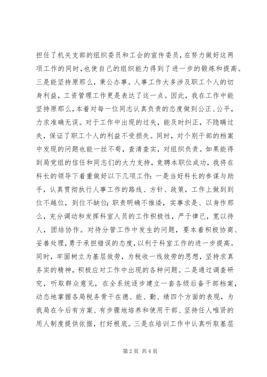 2023年人事科科长竞聘报告.docx_第2页