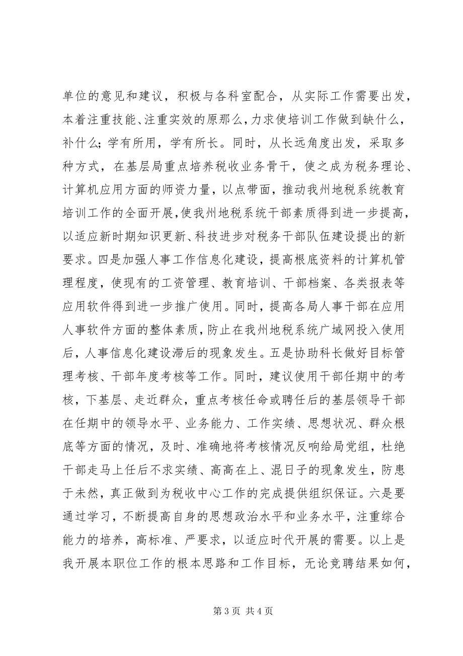 2023年人事科科长竞聘报告.docx_第3页