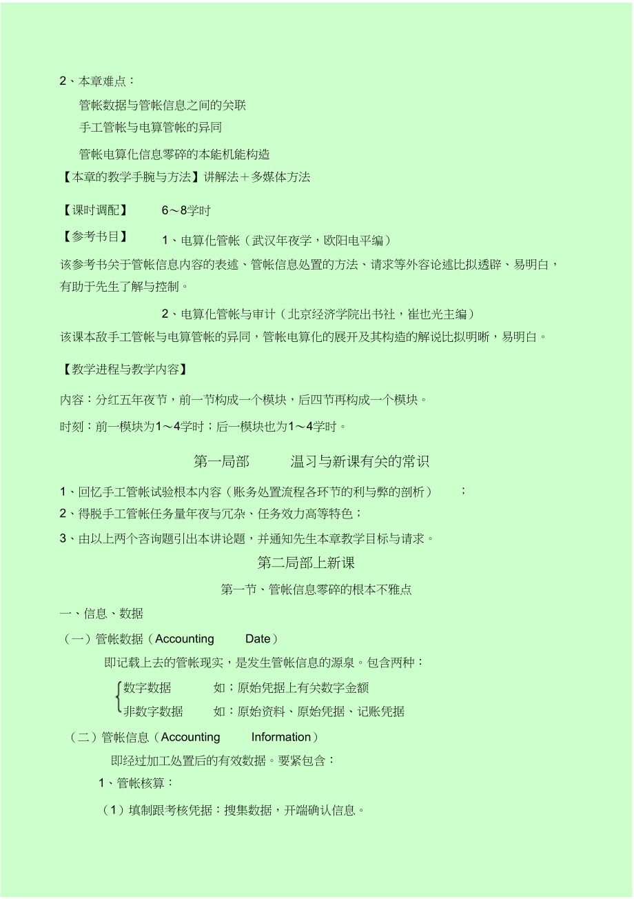 2023年会计电算化课程教学教案.docx_第3页