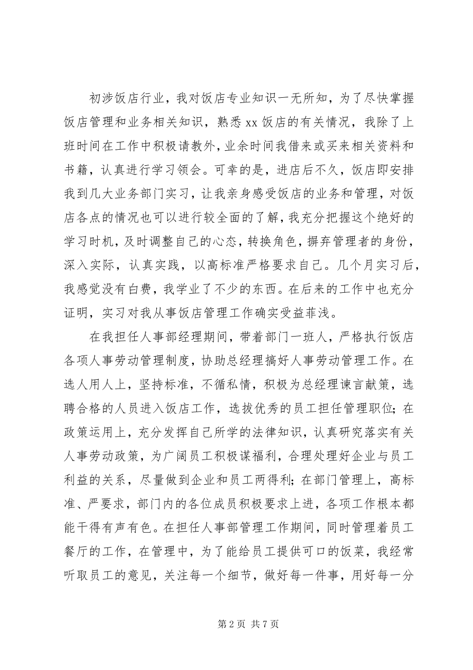 2023年人事部主管年度述职报告.docx_第2页