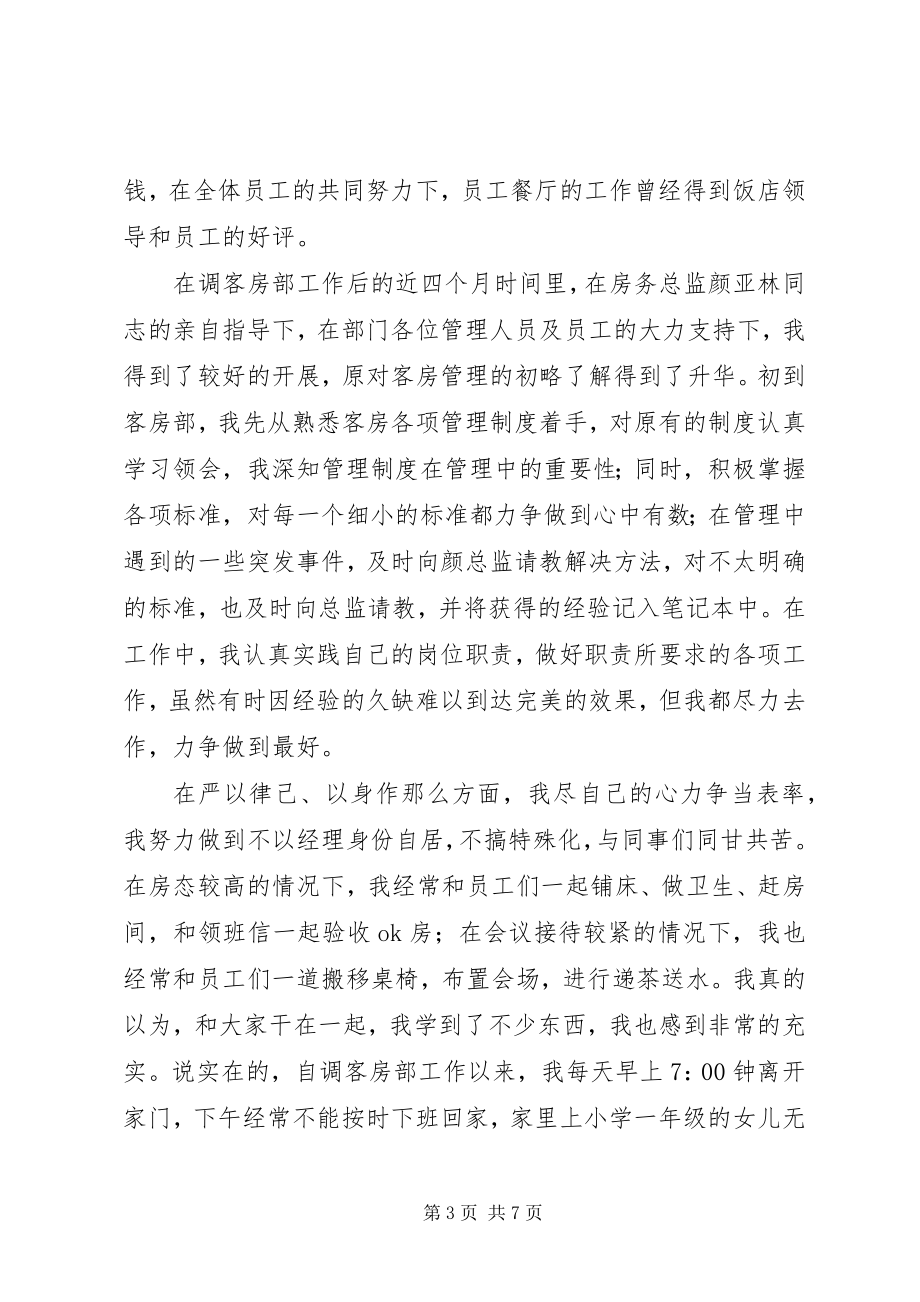 2023年人事部主管年度述职报告.docx_第3页