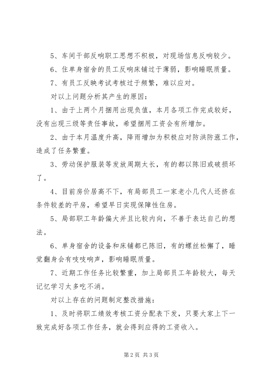 2023年五月份职工思想分析报告.docx_第2页