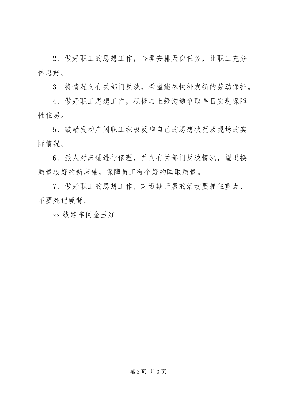 2023年五月份职工思想分析报告.docx_第3页