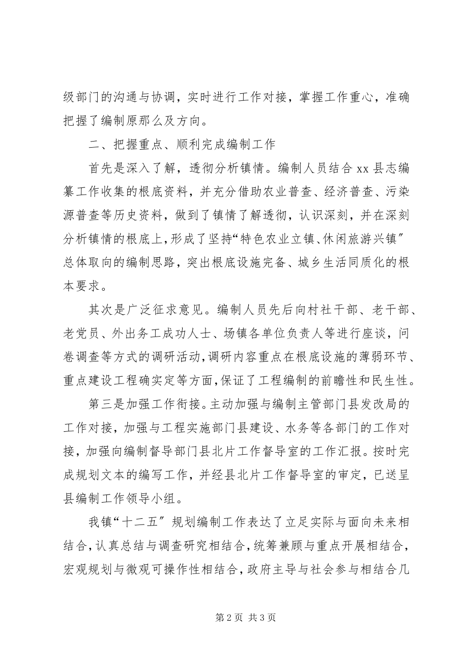 2023年乡镇十二五规划编制工作自查报告.docx_第2页