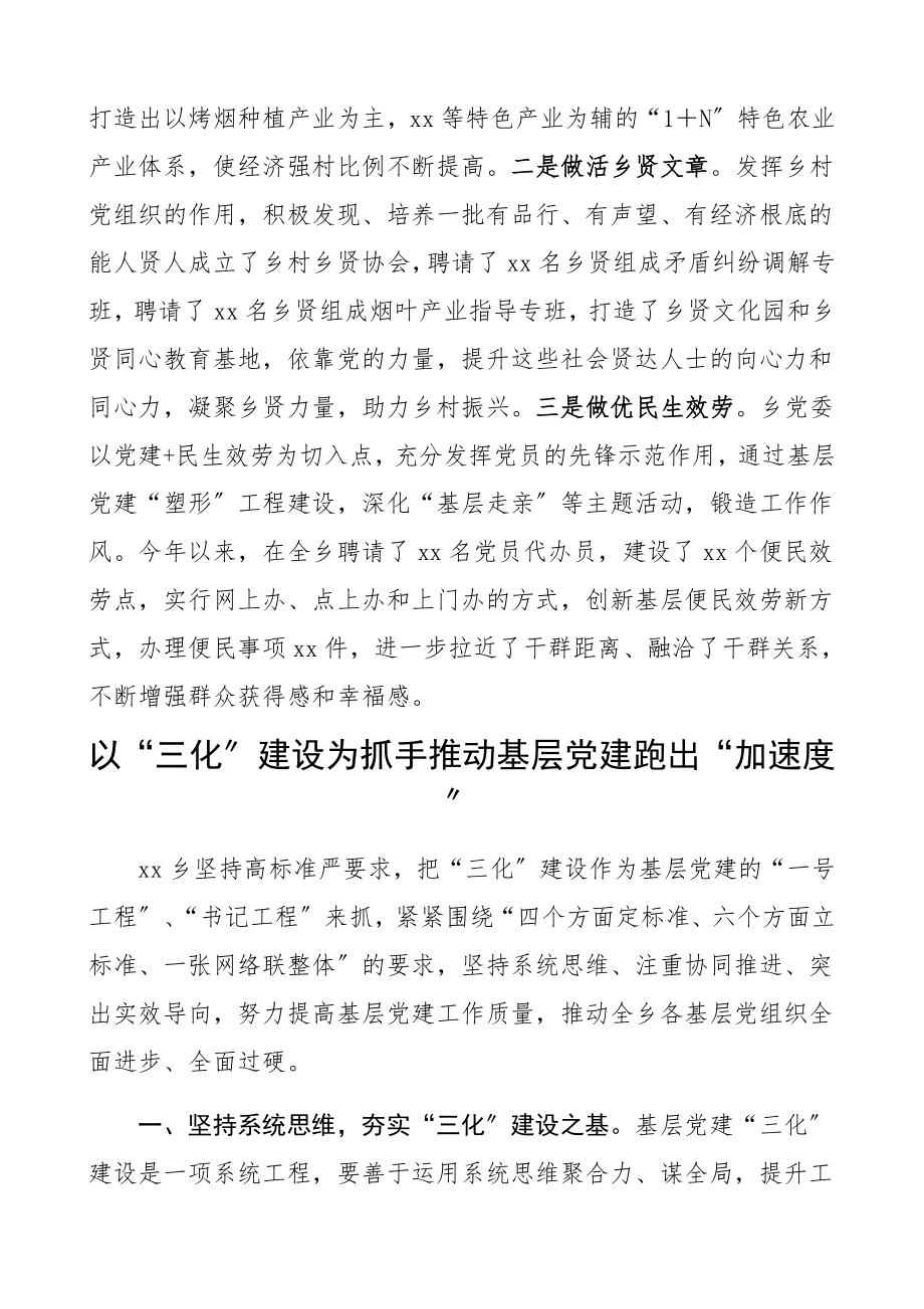 2023年乡镇基层党建“三化”建设工作经验材料2篇党建亮点工作总结汇报报告.docx_第3页