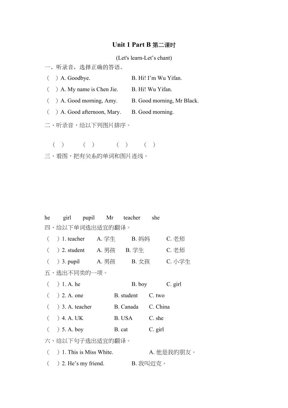 2023年含听力三年级下册Unit1PartB第二课时练习题及答案pep人教.docx_第1页