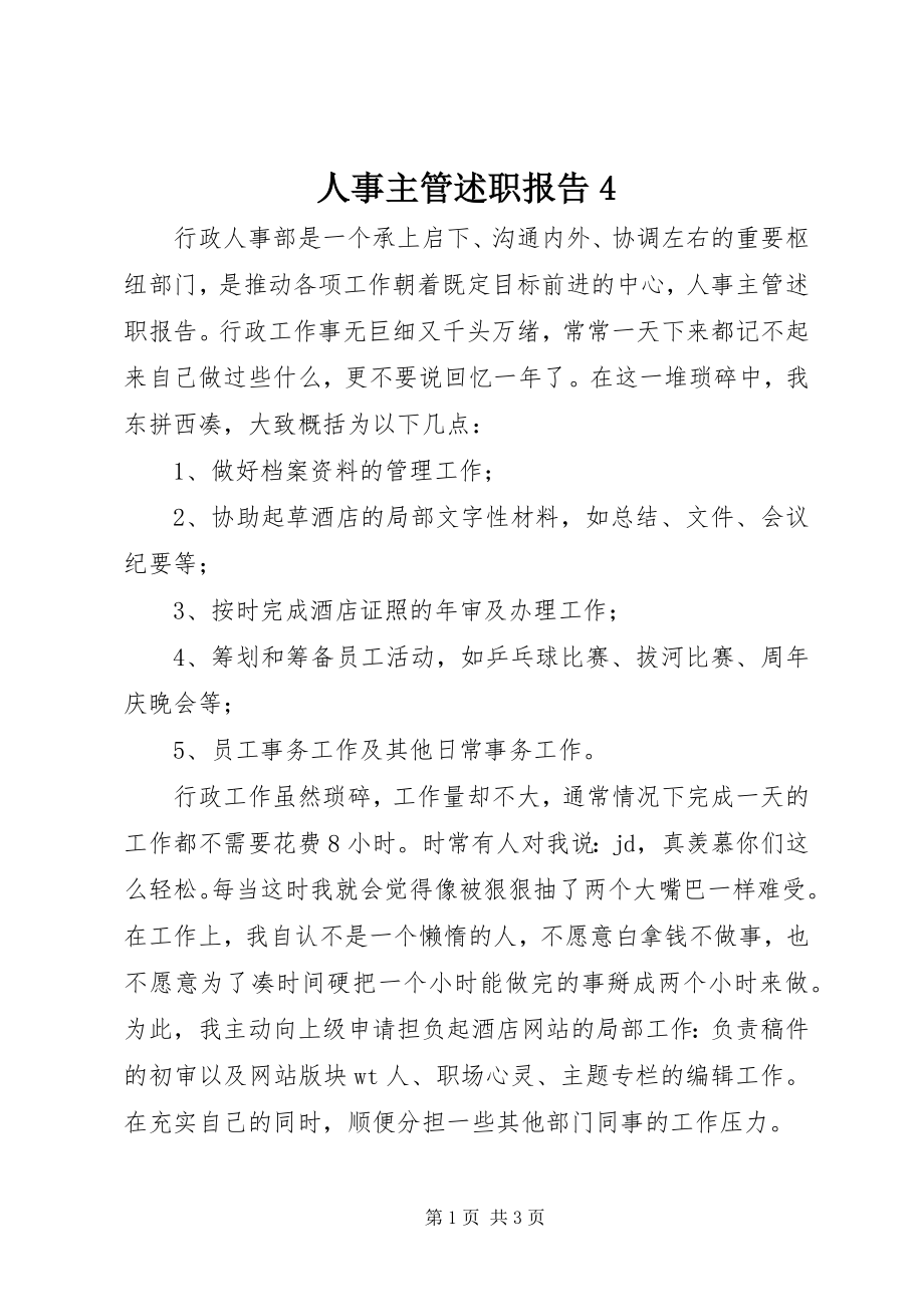 2023年人事主管述职报告4.docx_第1页