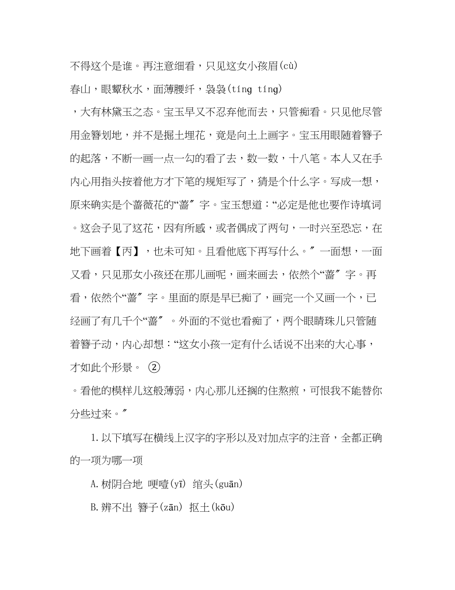 2023年教案高二语文上学期期末测试卷附答案.docx_第2页