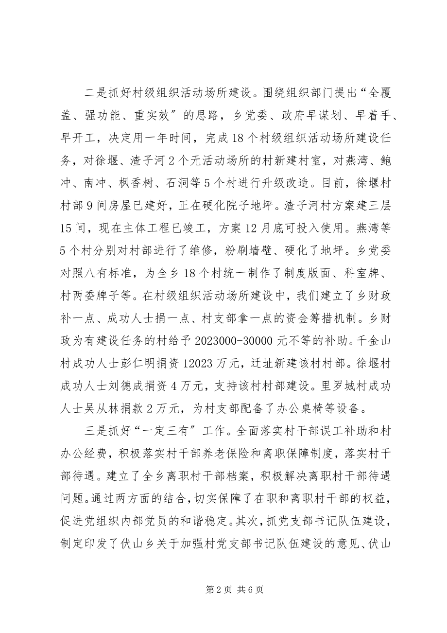 2023年乡组织委员党建工作述职报告.docx_第2页