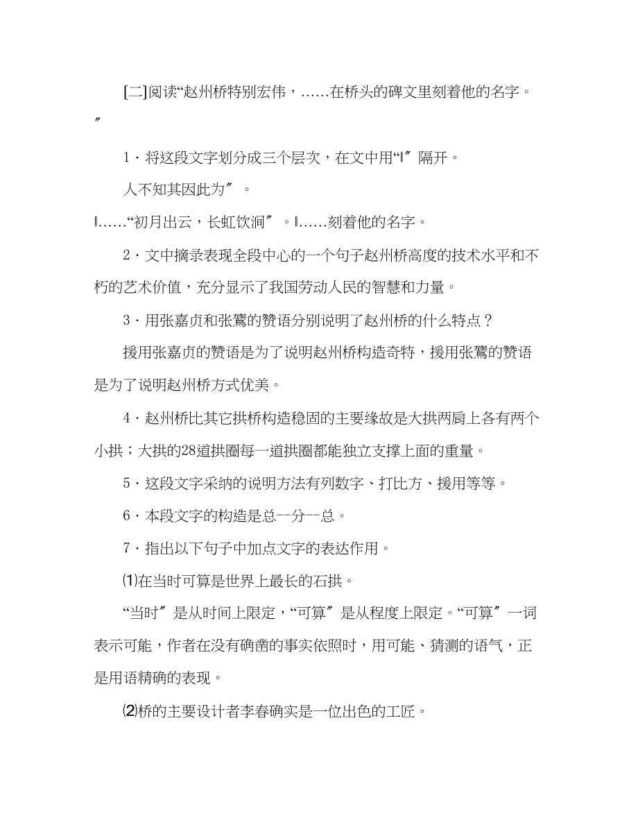 2023年教案人教版八级语文上册第11课《中国石拱桥》同步练习及答案.docx_第3页