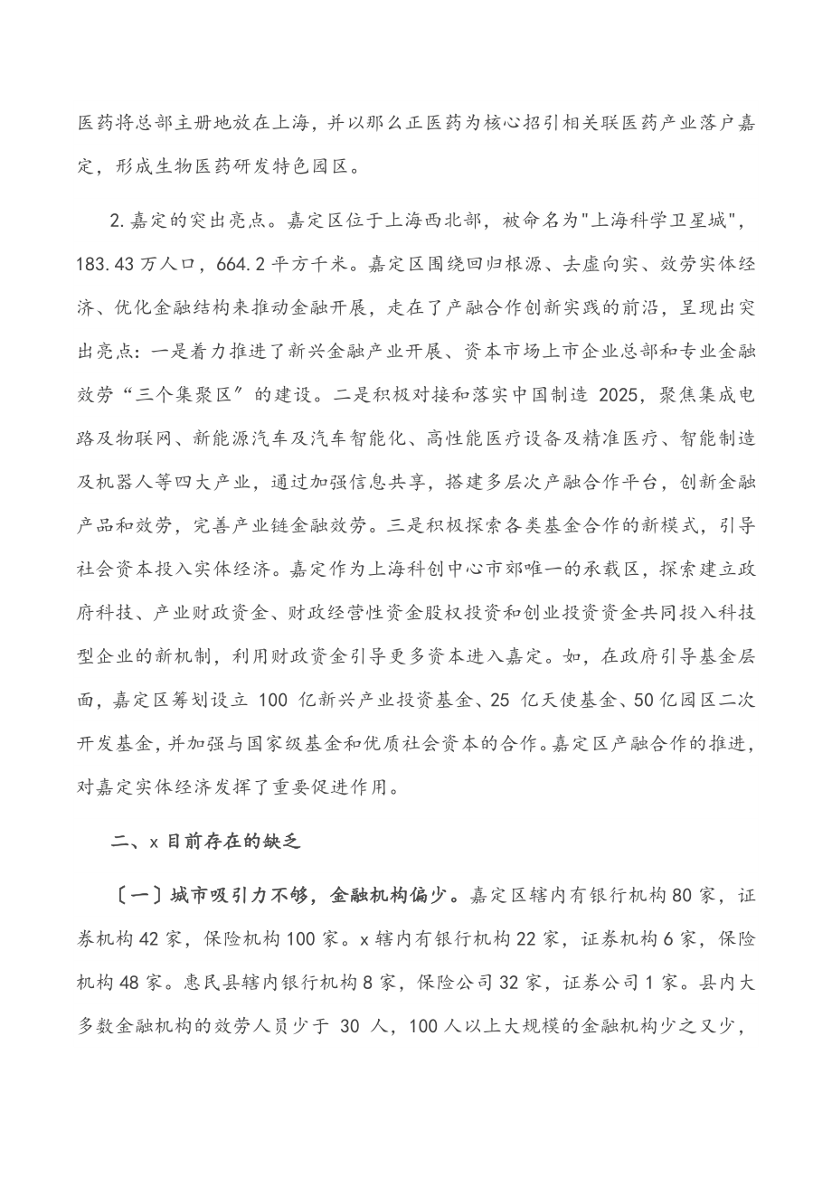 2023年上海体悟实训学习报告.docx_第2页