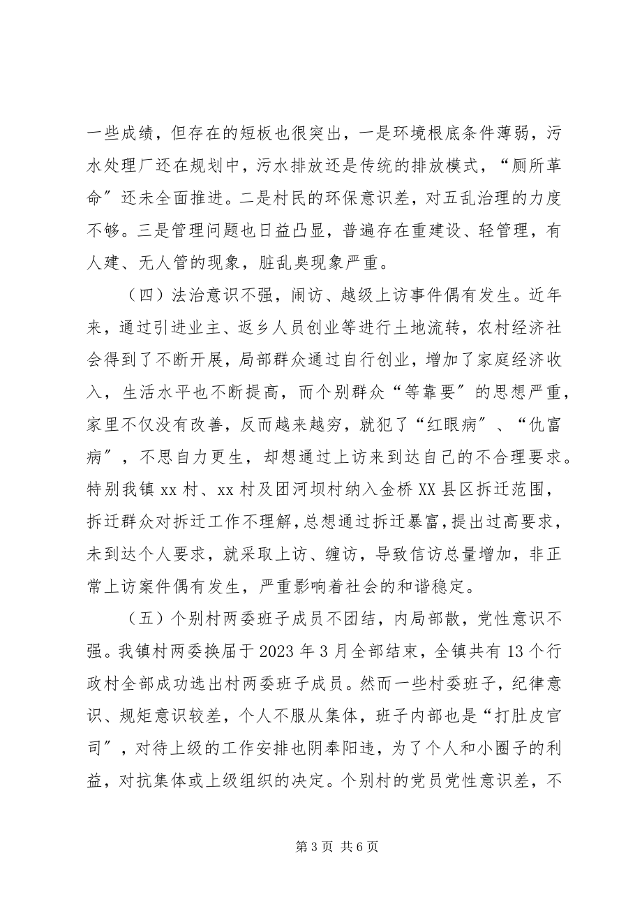 2023年乡镇大学习大讨论大调研活动调研报告.docx_第3页