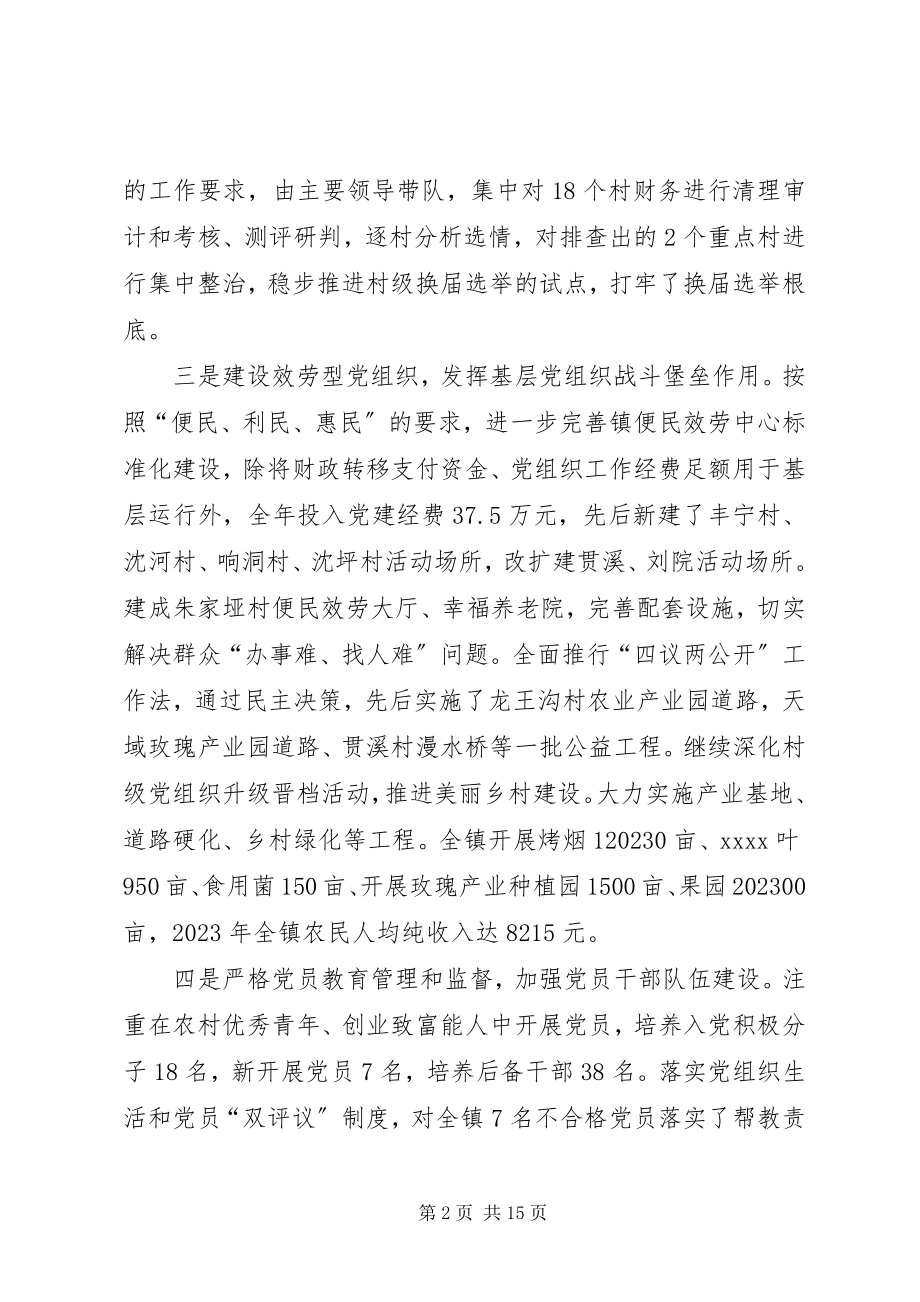 2023年书记述职报告三篇.docx_第2页