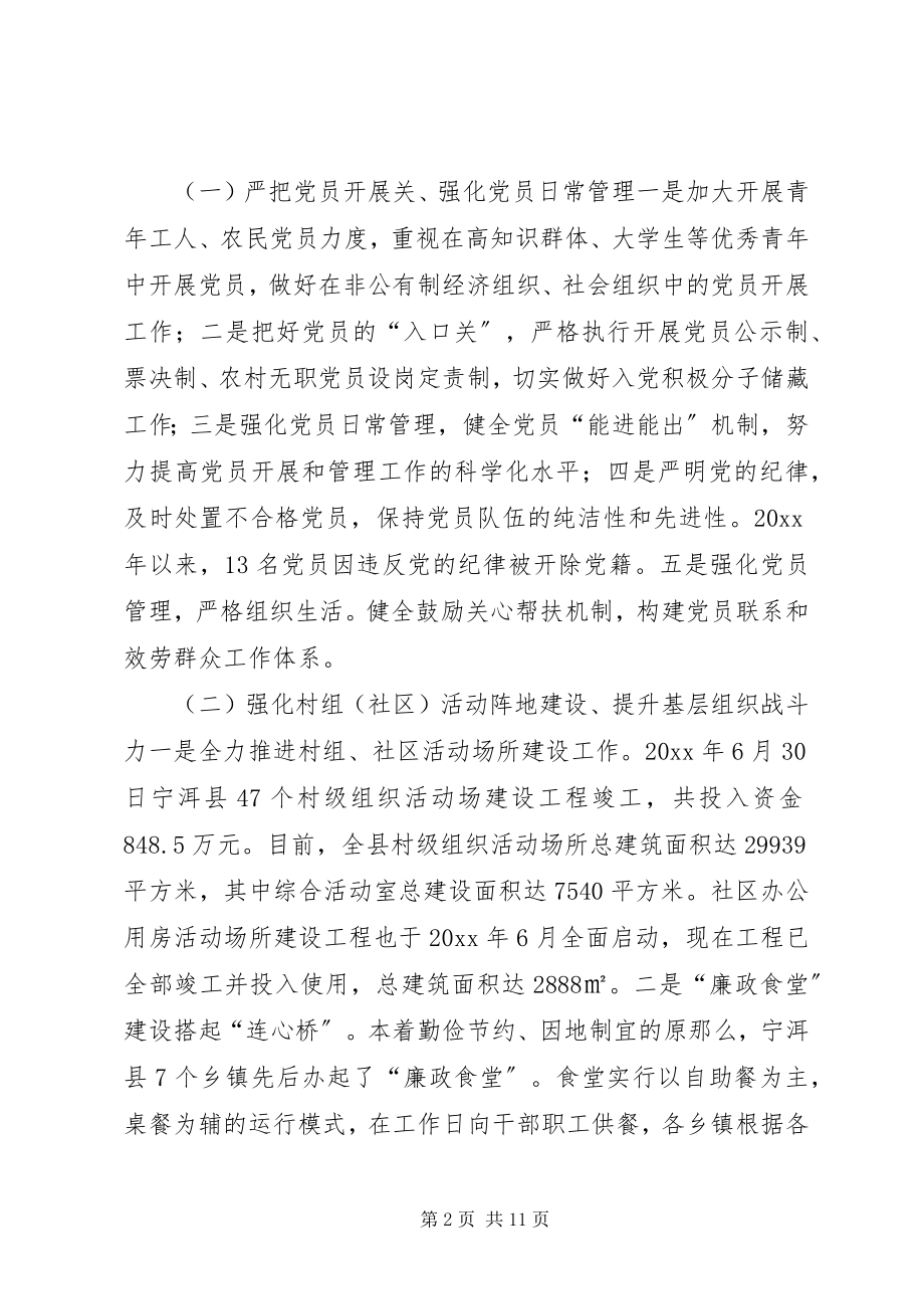 2023年乡镇基层服务型党组织建设情况调研报告.docx_第2页