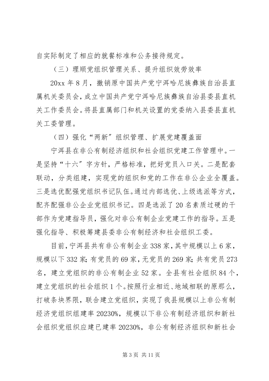 2023年乡镇基层服务型党组织建设情况调研报告.docx_第3页